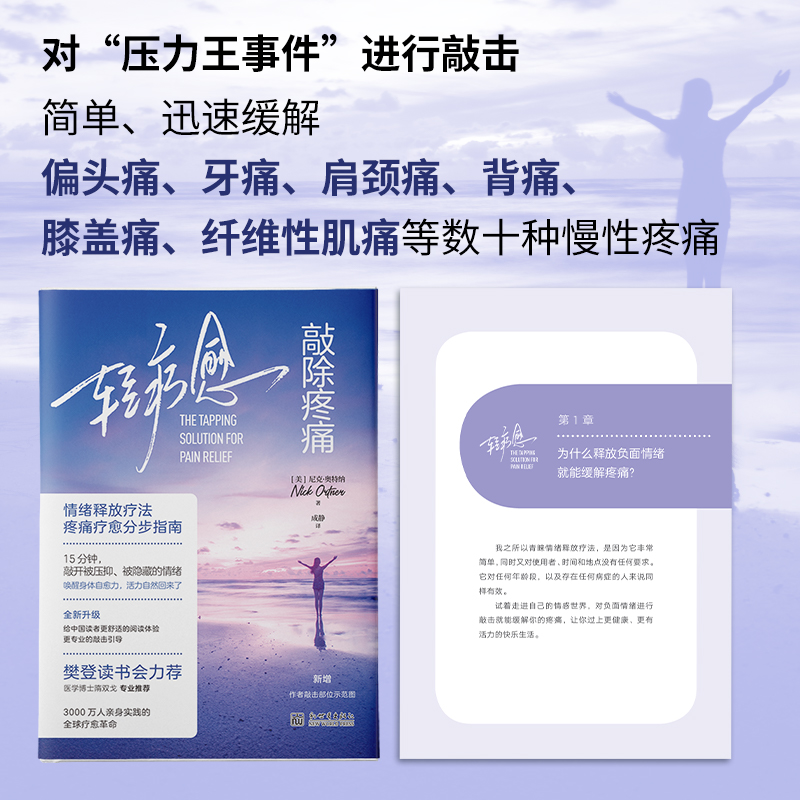 哈佛醫學院輕療愈【敲除內心恐懼+敲除疼痛+穿過內心那片深海】全三冊