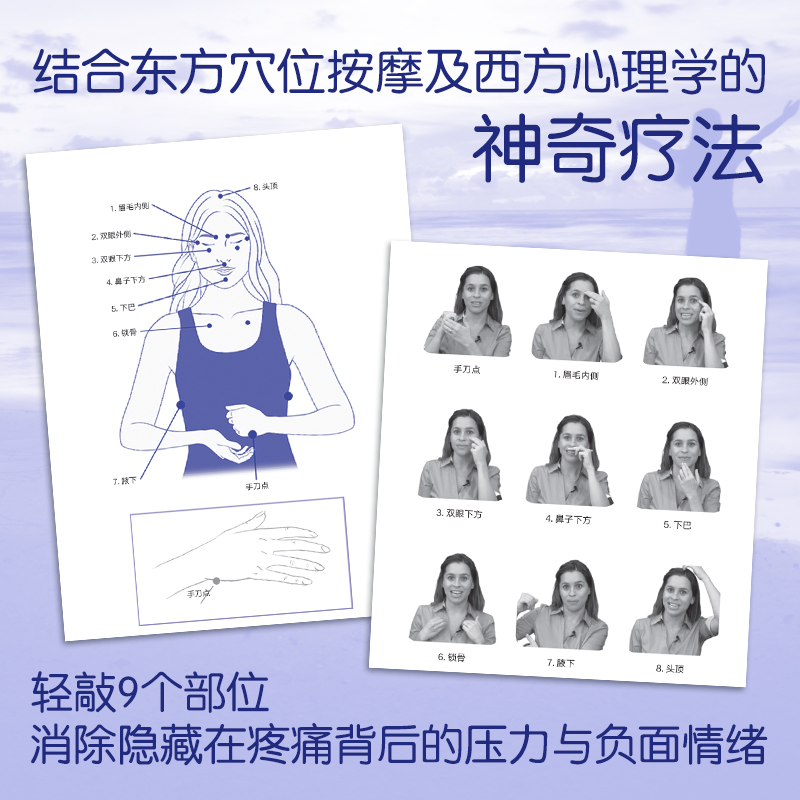 哈佛醫學院輕療愈【敲除內心恐懼+敲除疼痛+穿過內心那片深海】全三冊