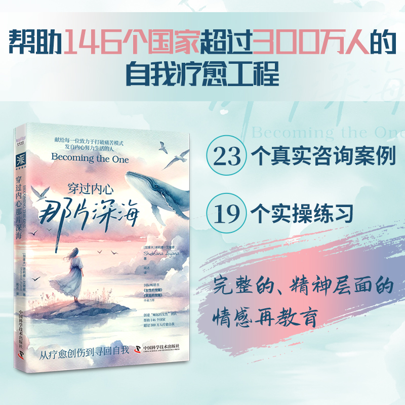 哈佛醫學院輕療愈【敲除內心恐懼+敲除疼痛+穿過內心那片深海】全三冊