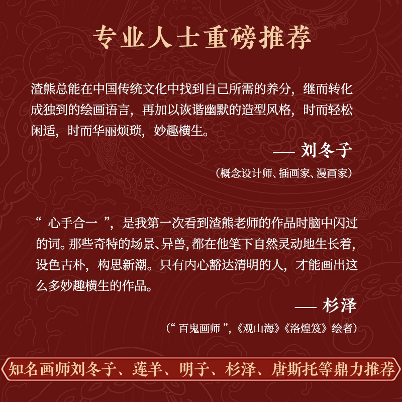 渣熊個人畫集【蟾宗禮盒典藏版】重達3.1公斤