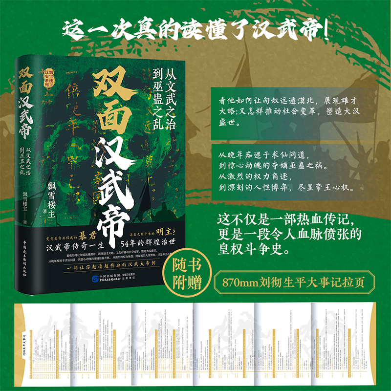 2024新書推薦：有爲：漢武帝的五十四年+雙面漢武帝:從文武之治到巫蠱之亂+巫蠱亂長安：漢武帝晚年的奪嫡暗戰（全三冊）