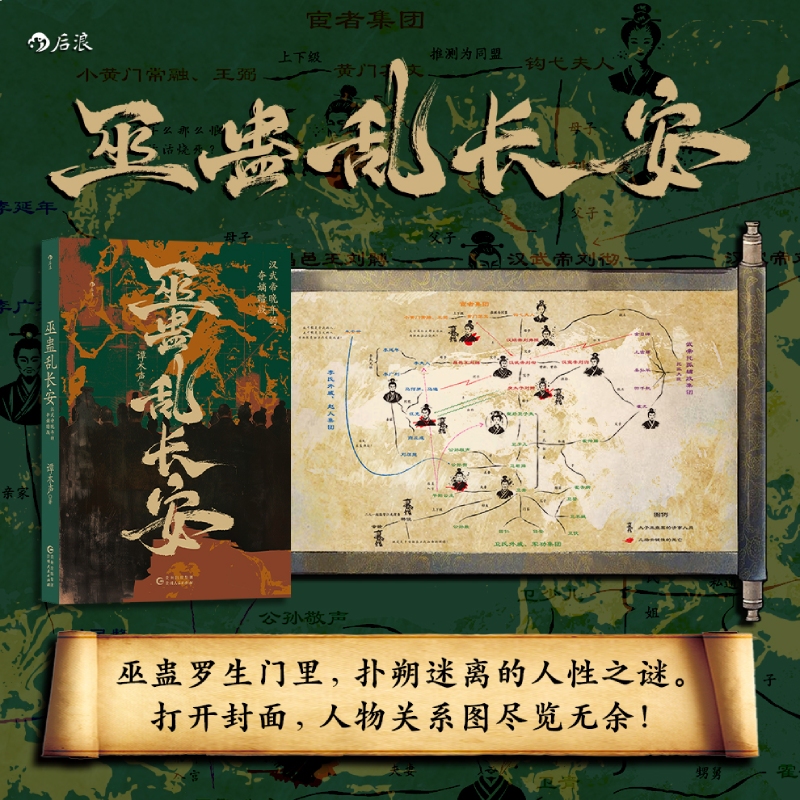 2024新書推薦：有爲：漢武帝的五十四年+雙面漢武帝:從文武之治到巫蠱之亂+巫蠱亂長安：漢武帝晚年的奪嫡暗戰（全三冊）