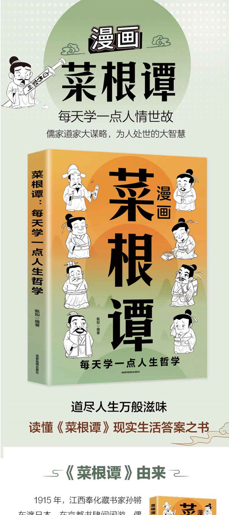 菜根谭1.jpg