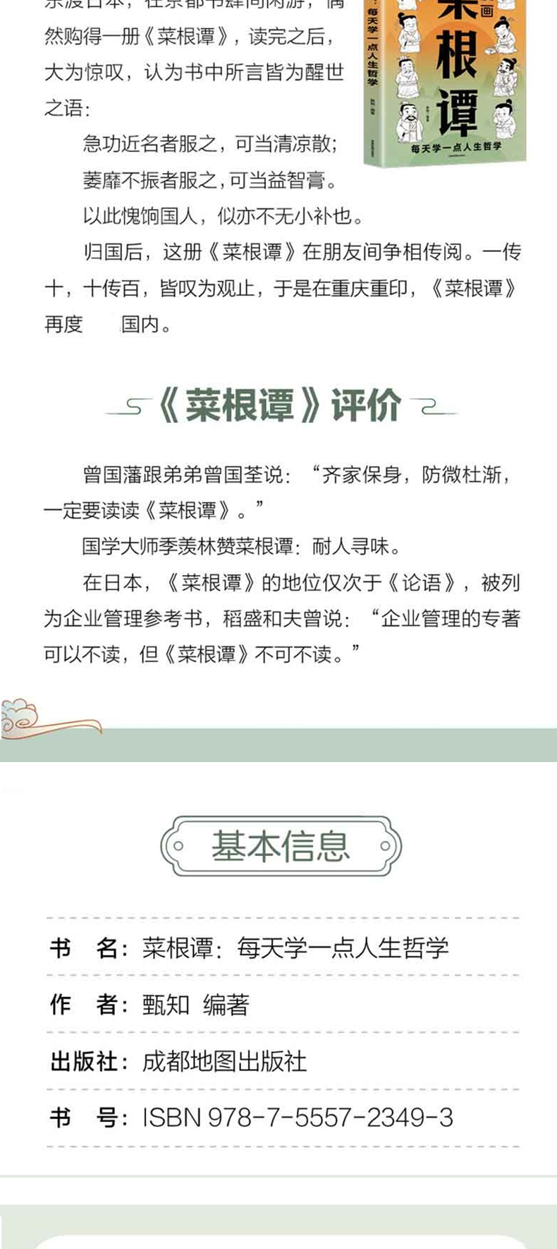 菜根谭2.jpg