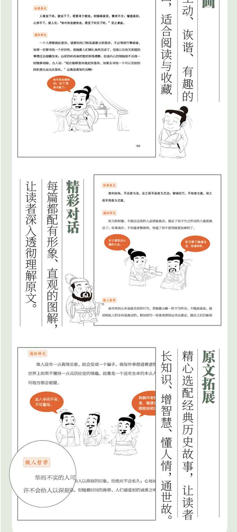菜根谭4.jpg