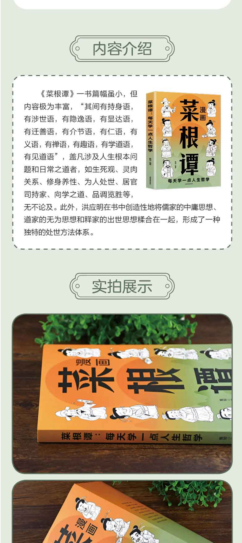 菜根谭5.jpg