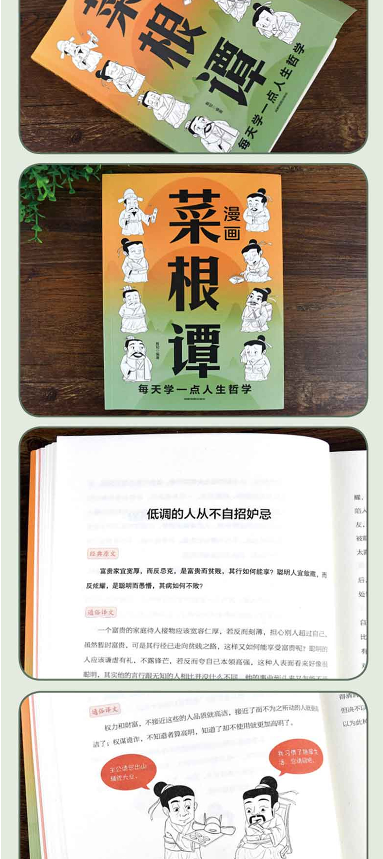 菜根谭6.jpg