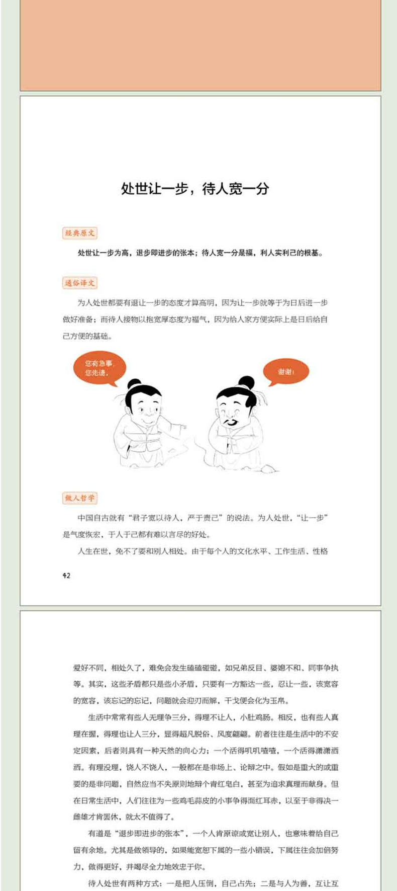 菜根谭8.jpg