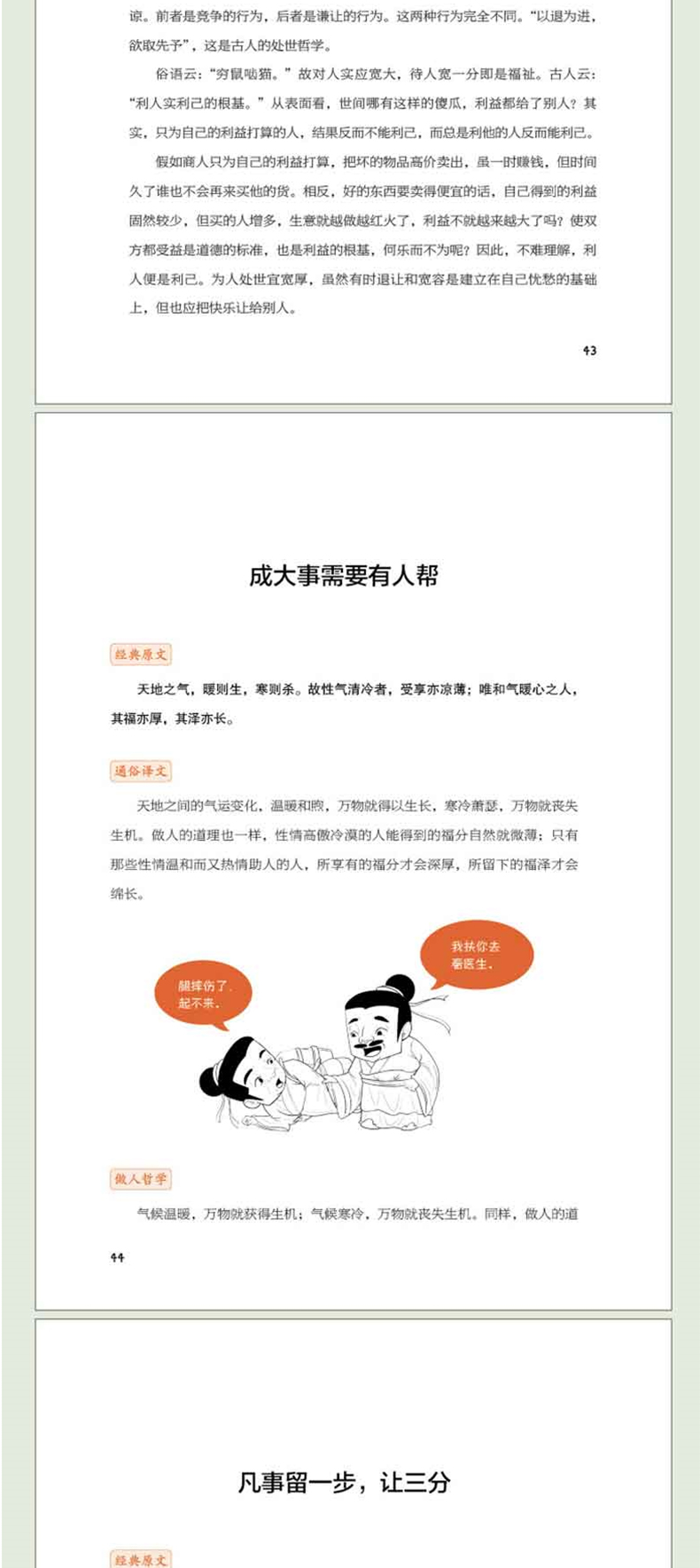 菜根谭9.jpg