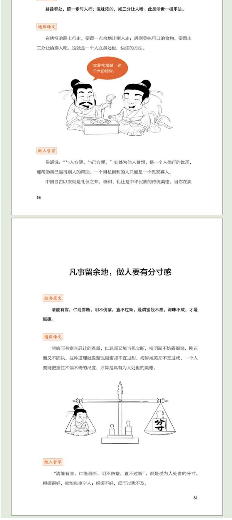 菜根谭10.jpg