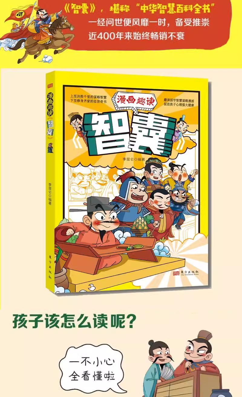 智囊2.jpg