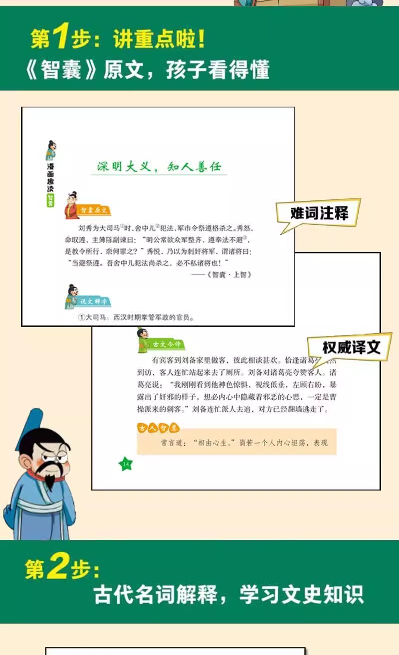 智囊3.jpg