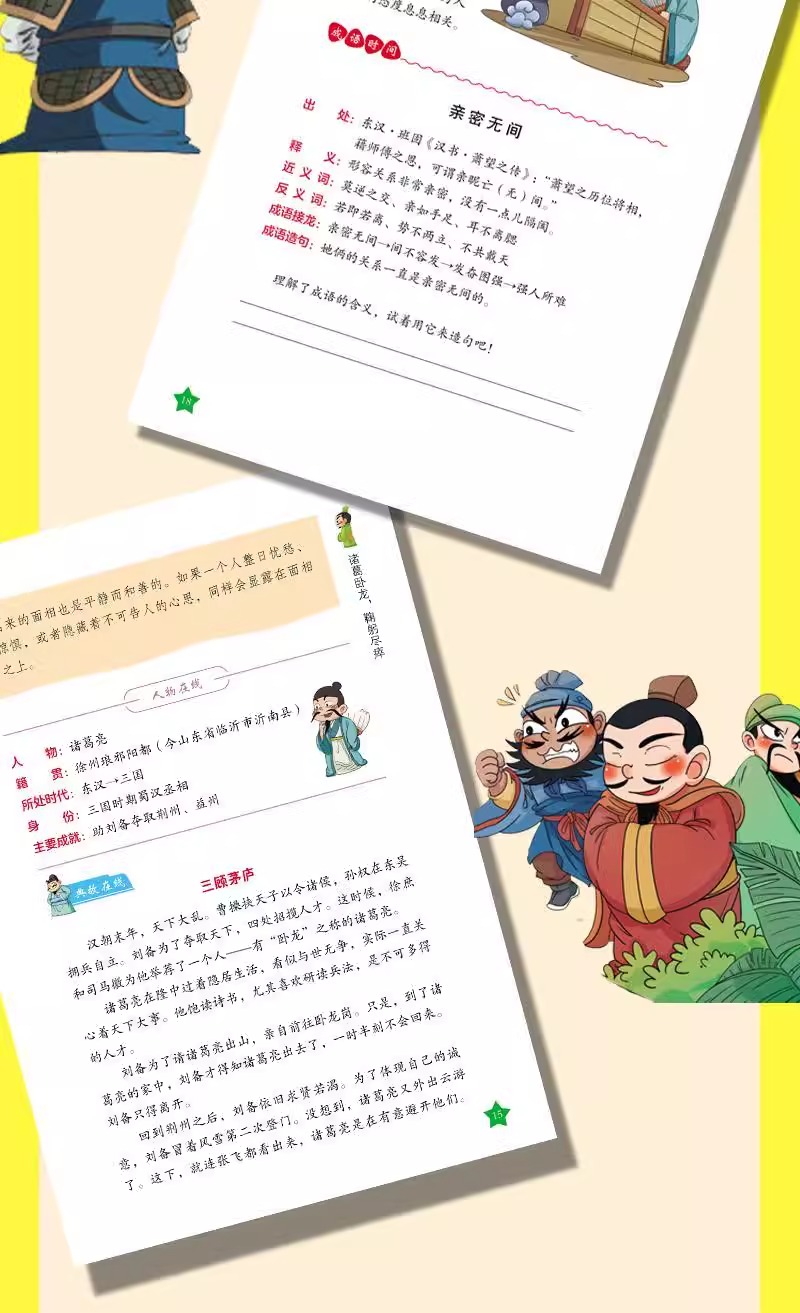 智囊6.jpg