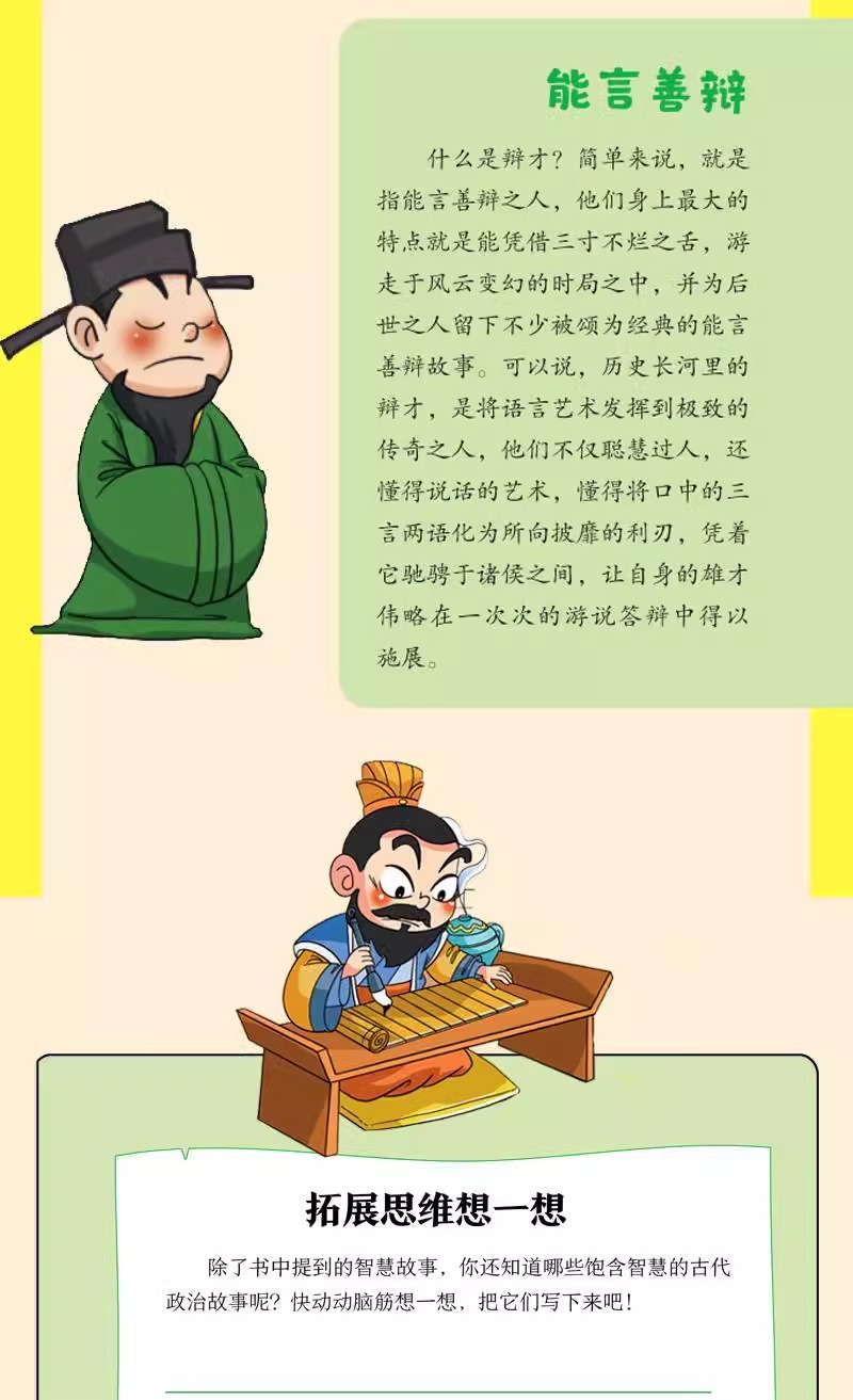 智囊7.jpg