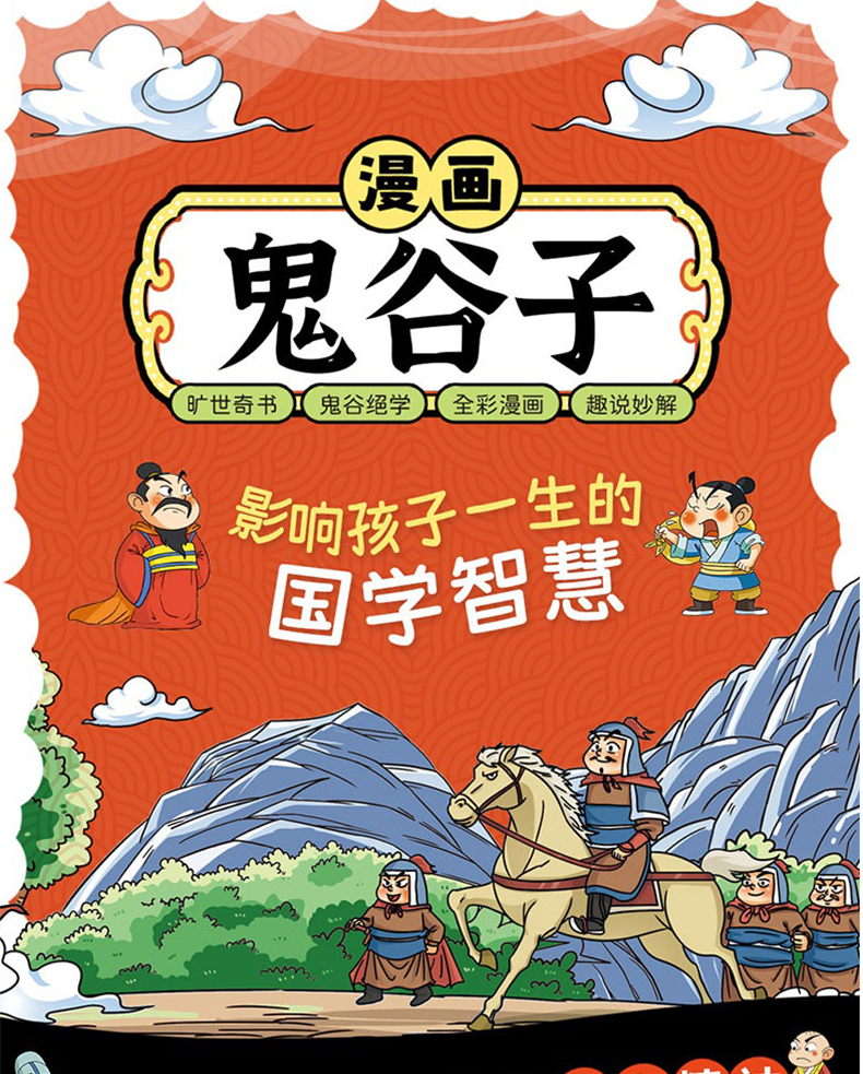 鬼谷子1.jpg