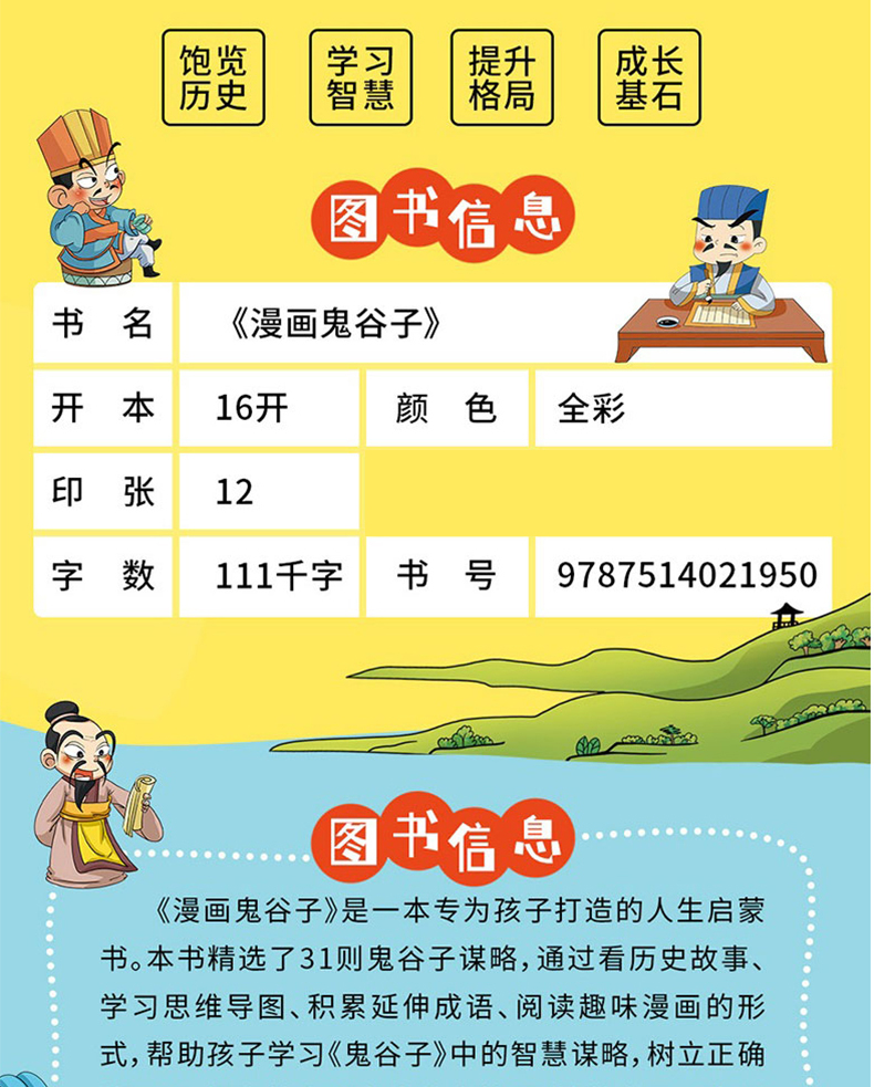 鬼谷子3.jpg