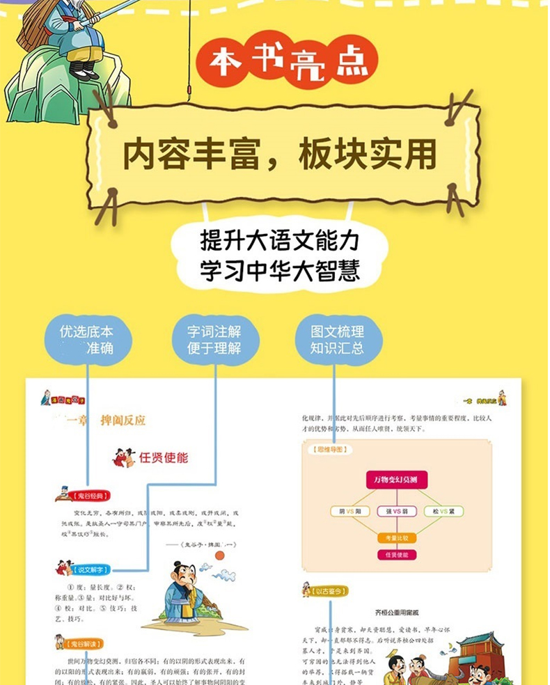 鬼谷子5.jpg
