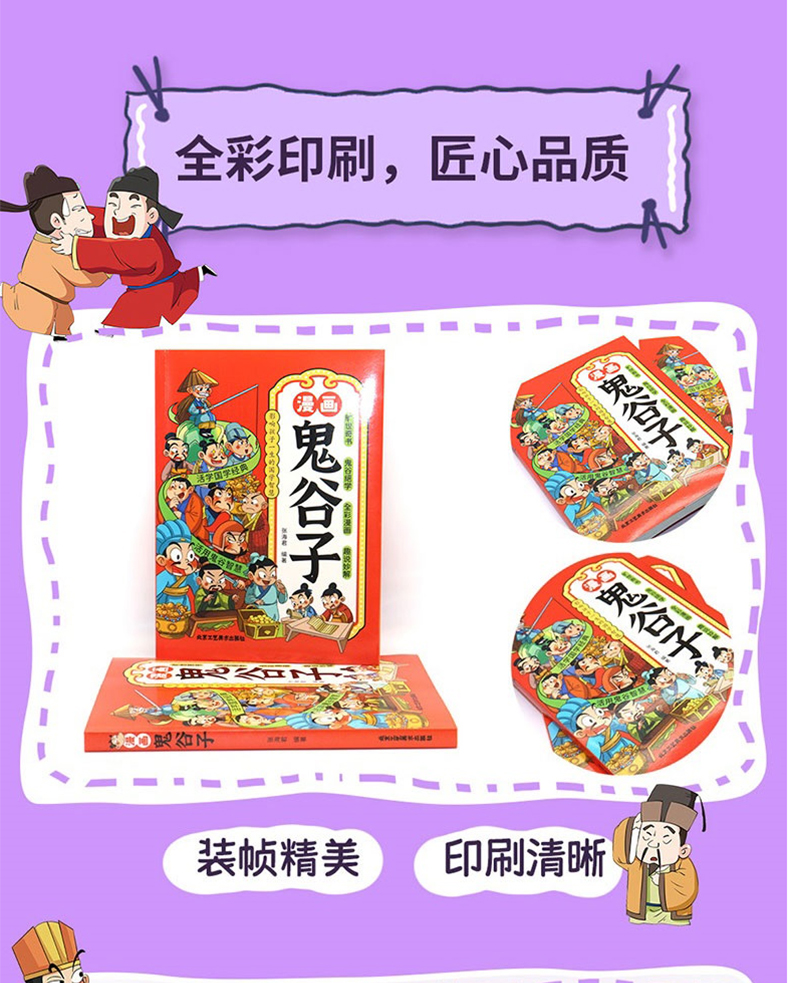 鬼谷子8.jpg