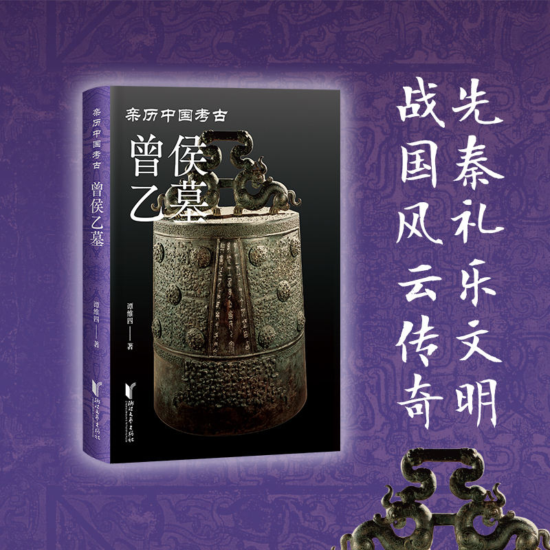 曾侯乙.jpg