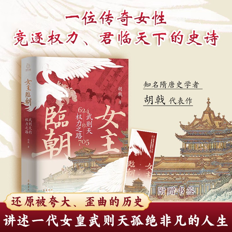 2024新書推薦：雙面暴君：隋煬帝的生平、時代及真相+女主臨朝：武則天的權力之路（全兩冊）