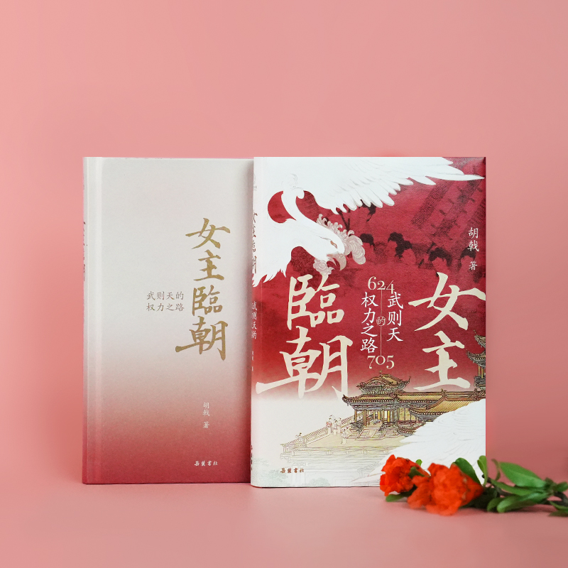 2024新書推薦：雙面暴君：隋煬帝的生平、時代及真相+女主臨朝：武則天的權力之路（全兩冊）