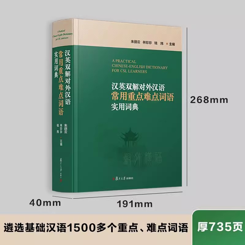 2024新書推薦：漢英雙解對外漢語常用重點難點詞語實用詞典