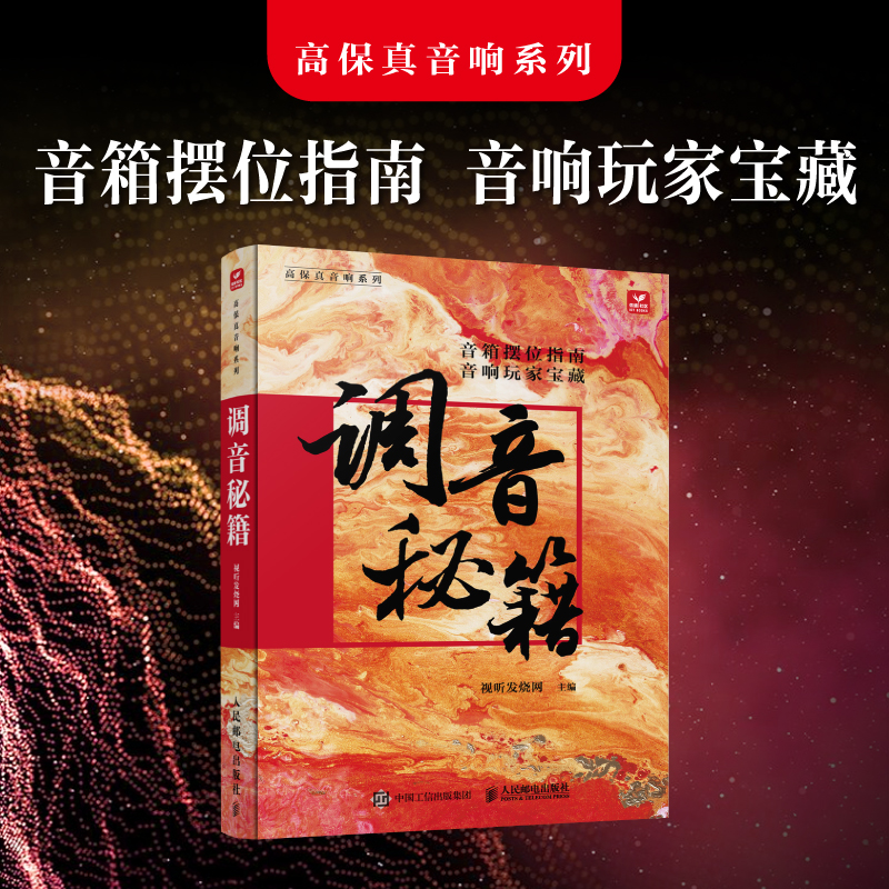 2024新書推薦:音響玩家寶藏【調音祕籍】 2024新書推薦:音響玩家寶藏【調音祕籍】