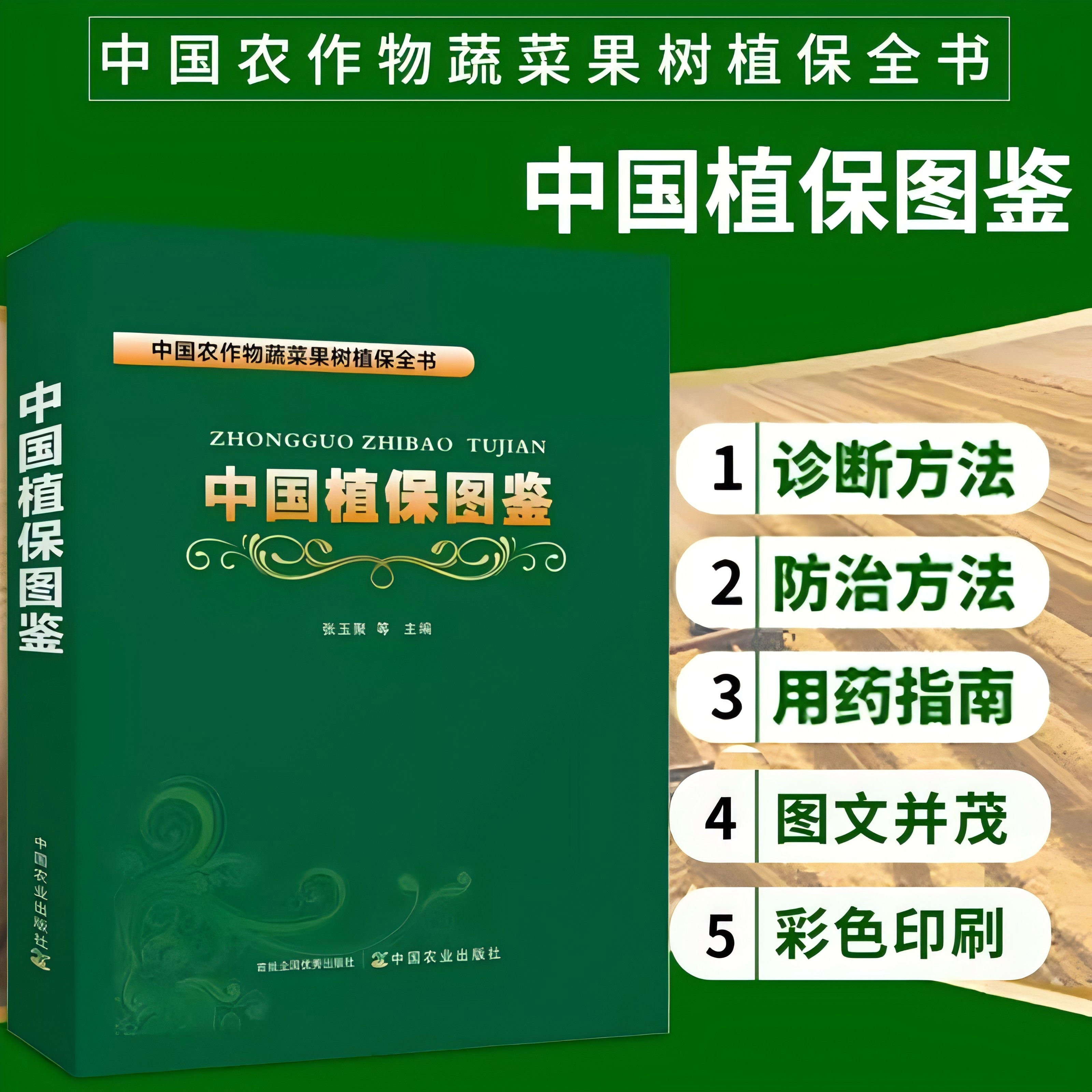 2023新書推薦【中國植保圖鑑】