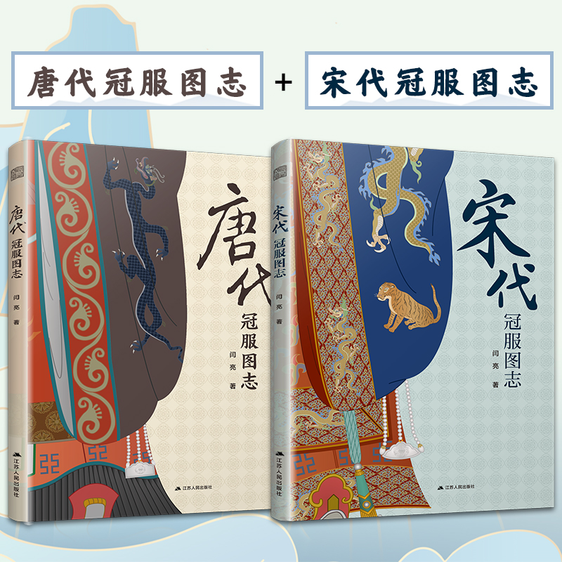 2024新書推薦：唐宋冠服圖志(全2冊)