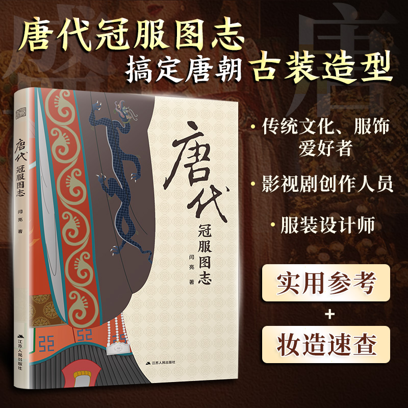 2024新書推薦：唐宋冠服圖志(全2冊)