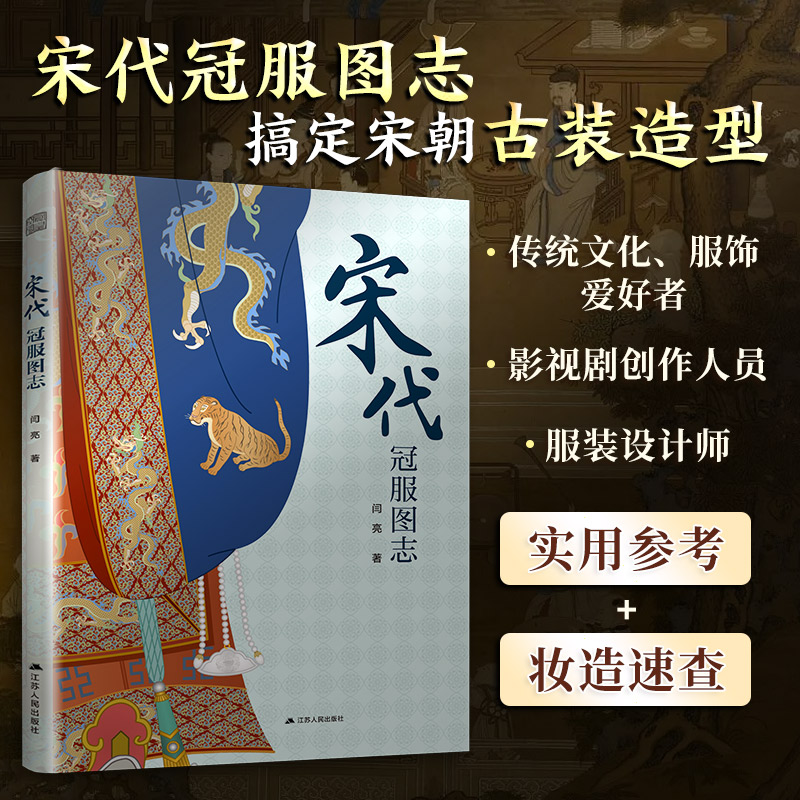 2024新書推薦：唐宋冠服圖志(全2冊)