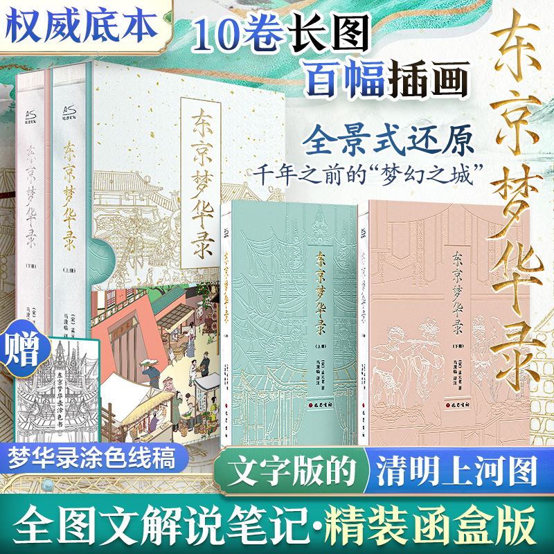 徐霞客遊記(全2冊)精美刷邊函盒特裝版 徐霞客遊記(全2冊)精美刷邊函盒特裝版