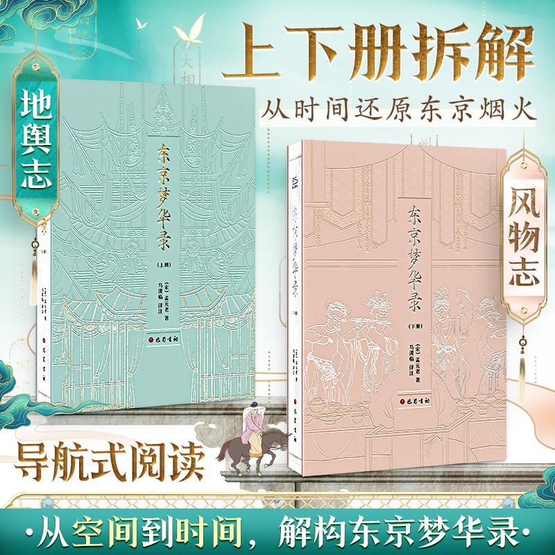徐霞客遊記(全2冊)精美刷邊函盒特裝版 徐霞客遊記(全2冊)精美刷邊函盒特裝版
