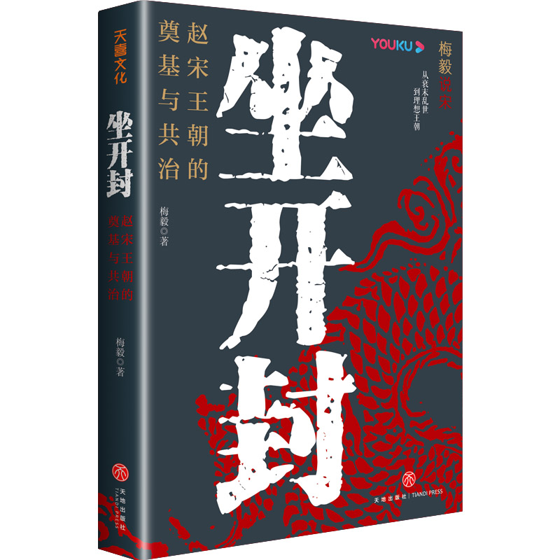 2024新書推薦【梅毅說宋·大宋興亡三百年】全4冊 2024新書推薦【梅毅說宋·大宋興亡三百年】全4冊