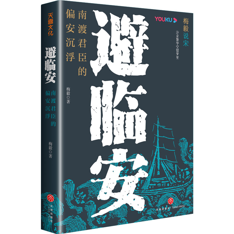 2024新書推薦【梅毅說宋·大宋興亡三百年】全4冊 2024新書推薦【梅毅說宋·大宋興亡三百年】全4冊