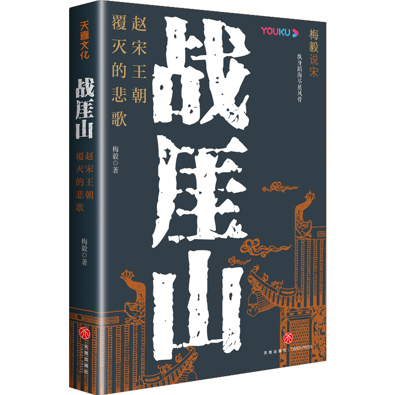 2024新書推薦【梅毅說宋·大宋興亡三百年】全4冊 2024新書推薦【梅毅說宋·大宋興亡三百年】全4冊