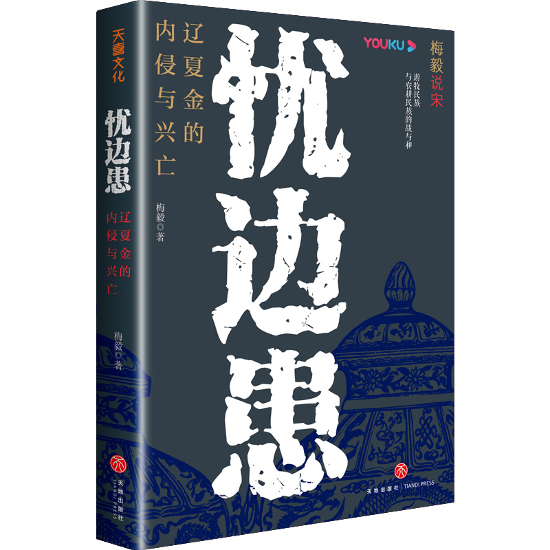 2024新書推薦【梅毅說宋·大宋興亡三百年】全4冊 2024新書推薦【梅毅說宋·大宋興亡三百年】全4冊