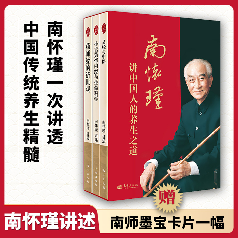 2024新書推薦：南懷瑾講中國人的養生之道（全三冊）