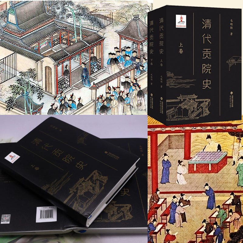 清代貢院史（全兩冊）