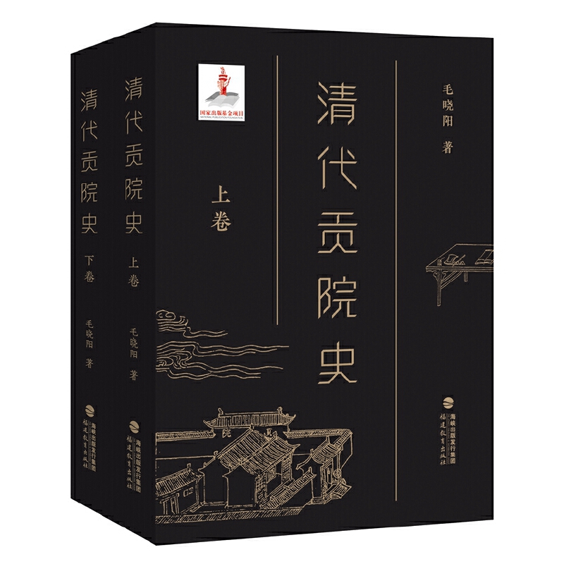 清代貢院史（全兩冊）