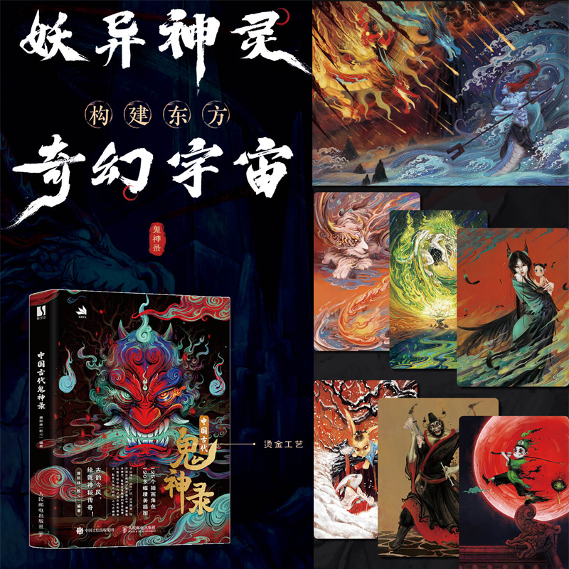 2024新書推薦：中國古代鬼神錄