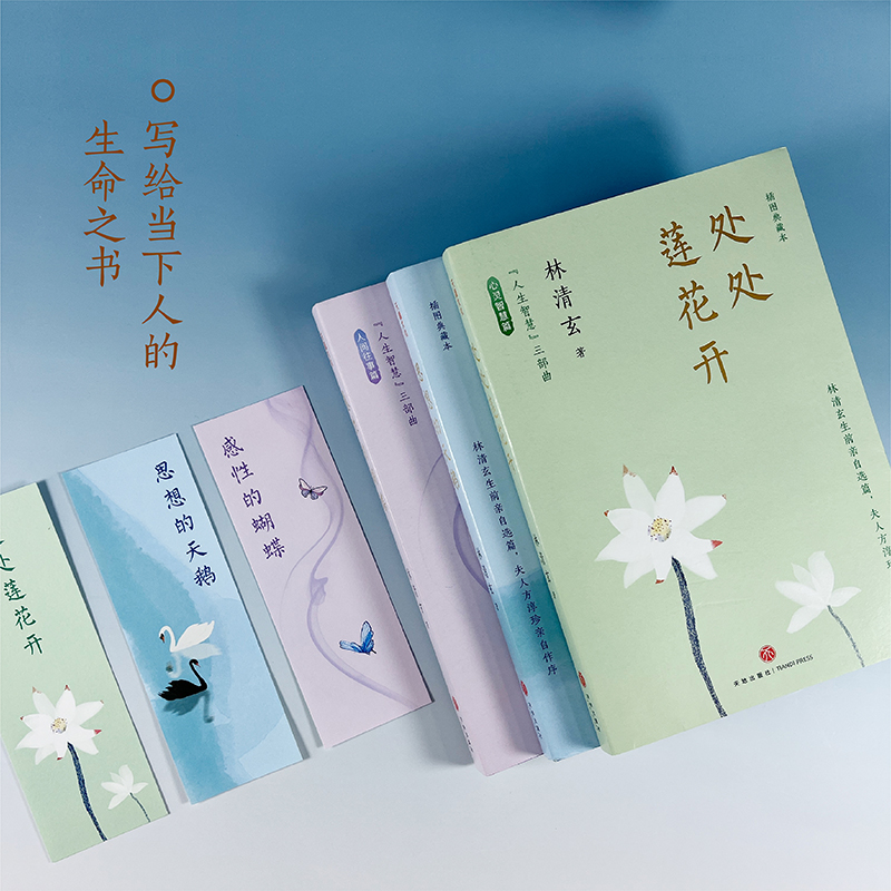 【林清玄“人生智慧”三部曲】插圖典藏本