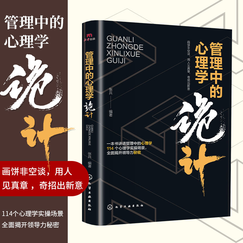 管理中的心理學詭計+銷售中的博弈論詭計+社交中的心理學詭計（全三冊）