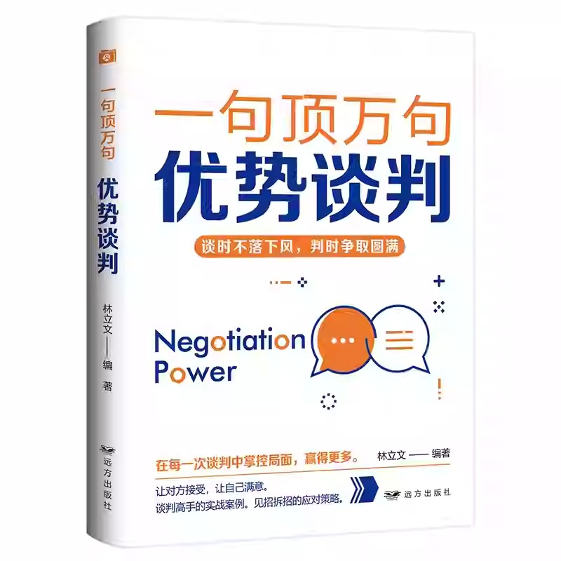 一句頂萬句【爆款文案+優勢談判+銷售話術+邏輯說服+高效演講+關鍵提問+幽默溝通+魔法聊天】全8冊