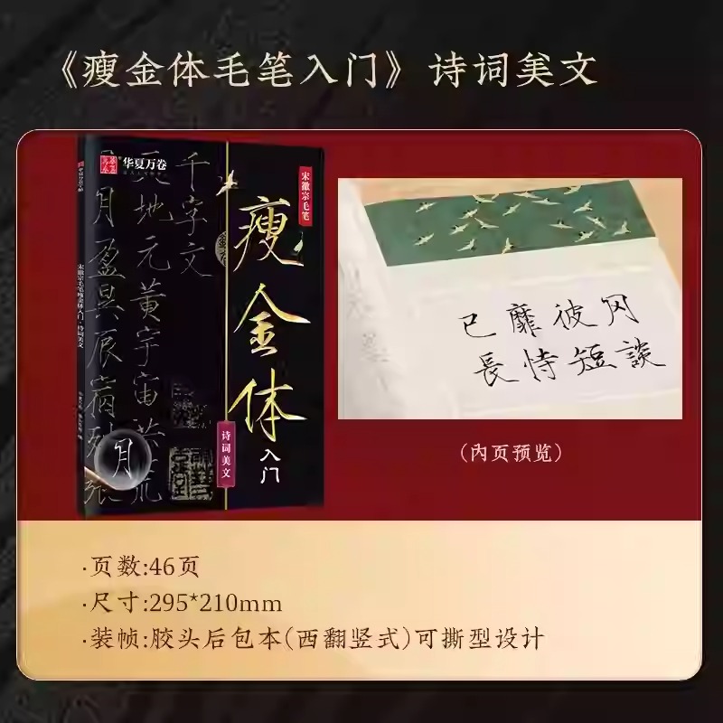 宋徽宗瘦金體毛筆字帖【控筆+偏旁+單字+詩詞】全4冊