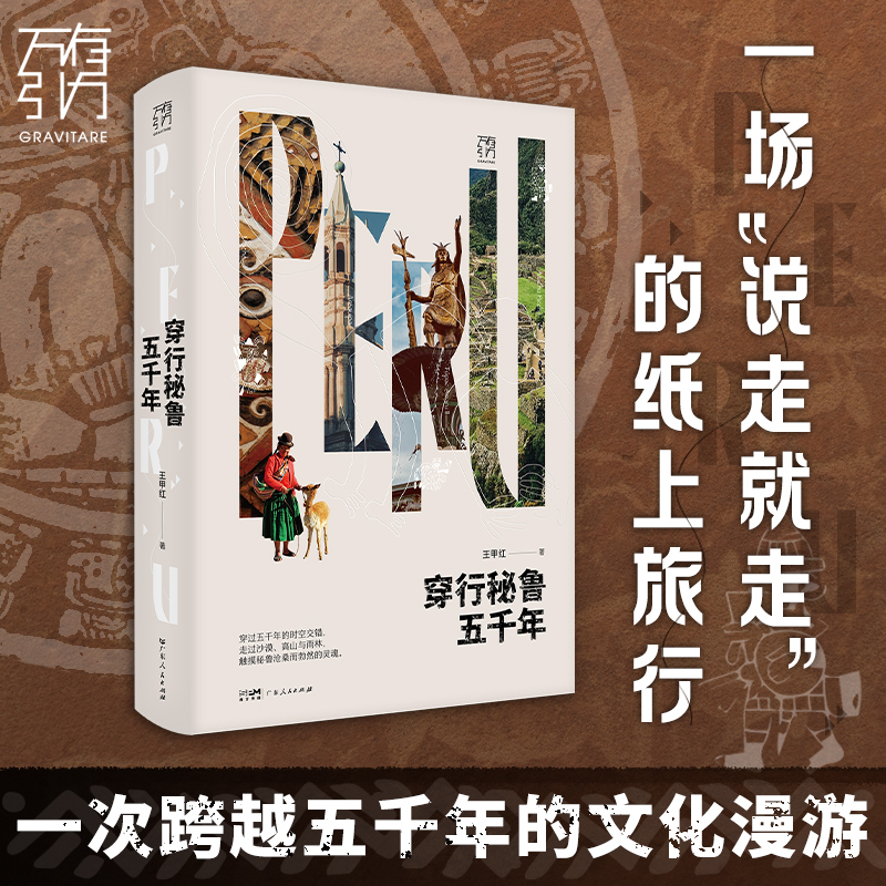 【穿梭秘魯五千年+秘魯簡史】全兩冊