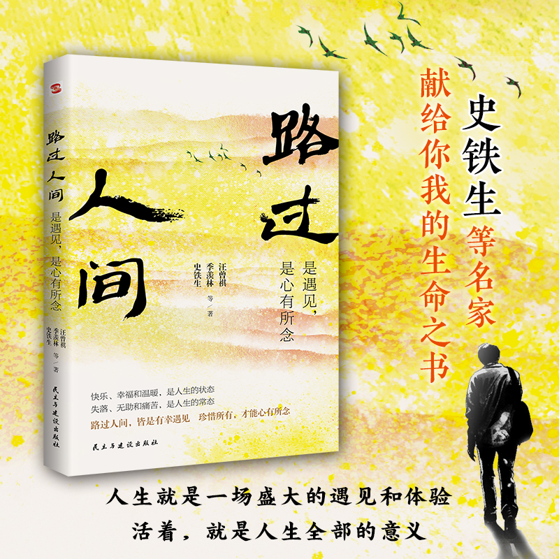 【路過人間+三餐四季+總有路在等你】全三冊