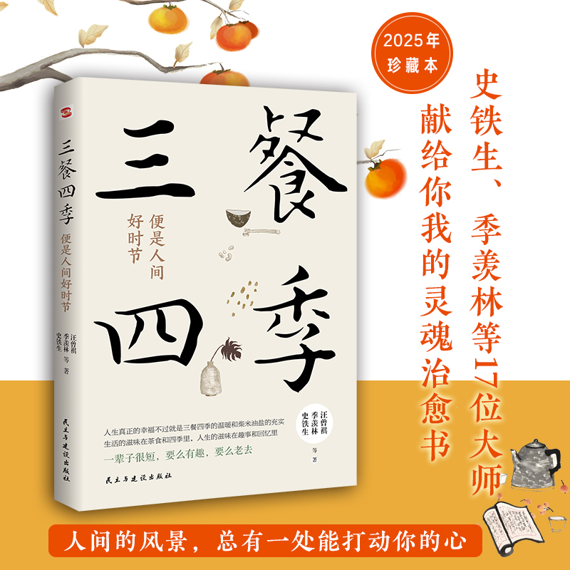 【路過人間+三餐四季+總有路在等你】全三冊