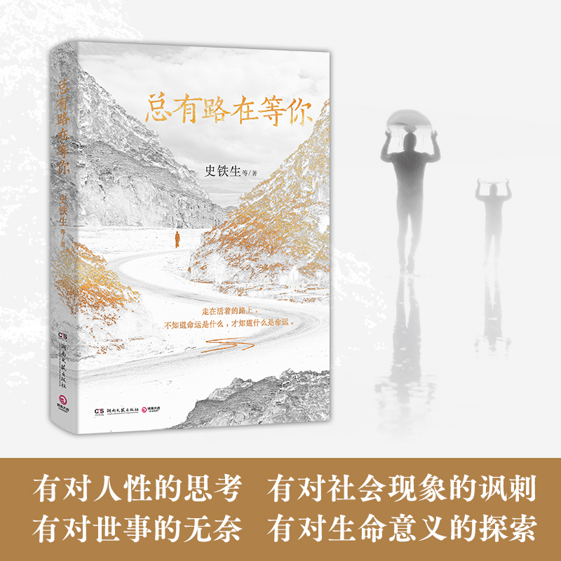 【路過人間+三餐四季+總有路在等你】全三冊