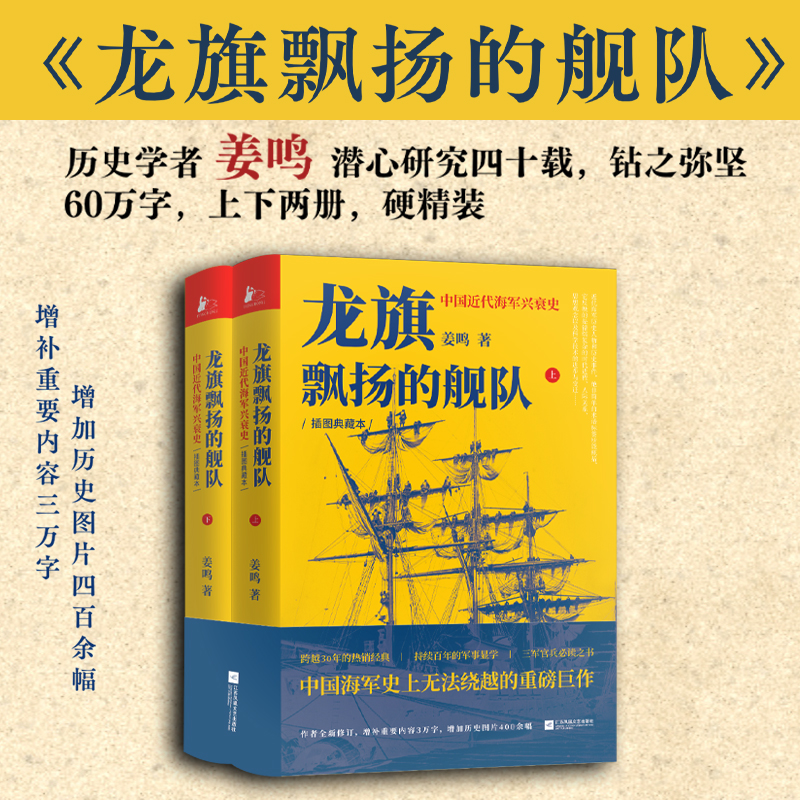 龍旗飄揚的艦隊（全2冊)